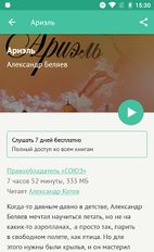 Скачать Слушай (На русском) на Андроид