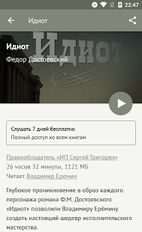 Скачать Идиот, Ф. М. Достоевский (Полная версия) на Андроид