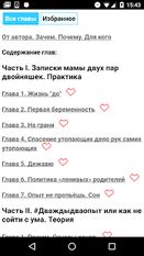 Скачать #дваждыдваопыт (На русском) на Андроид