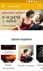 Скачать Аудиокниги онлайн бесплатно (На русском) на Андроид