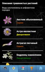 Скачать ЭкоГид: Цветы (На русском) на Андроид