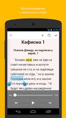 Скачать Псалтирь православный аудио (На русском) на Андроид
