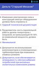 Скачать Дельта - СМХ (На русском) на Андроид