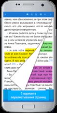 Скачать FReader: все форматы чтения (Полная версия) на Андроид