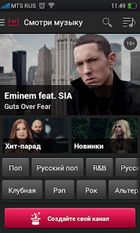 Скачать music.ivi - клипы и музыка (Полная версия) на Андроид