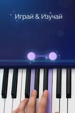 Скачать Бесплатное пианино-приложение (Полная версия) на Андроид