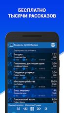 Скачать Аудиокниги - Модель ДлЯ Сборки (На русском) на Андроид