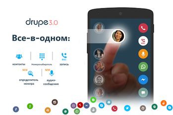 Скачать Контакты & Телефон - drupe (Полная версия) на Андроид