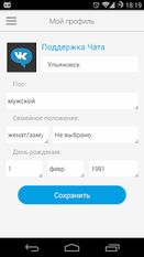 Скачать Чат ВКонтакте (На русском) на Андроид