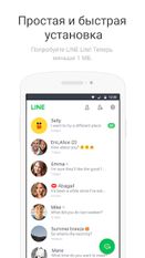 Скачать LINE Lite (На русском) на Андроид