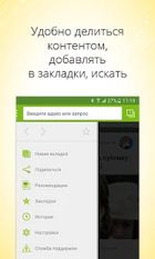 Скачать Браузер Амиго (На русском) на Андроид
