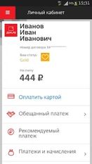 Скачать Дом.ru Агент (Полная версия) на Андроид