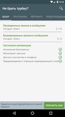 Скачать Небери Трубку (На русском) на Андроид