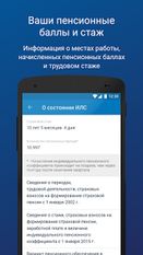 Скачать ПФР Электронные сервисы (На русском) на Андроид