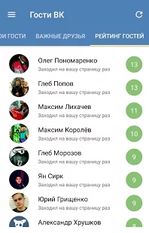 Скачать Гости ВК - VKCheck (На русском) на Андроид