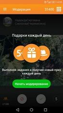 Скачать Модератор Одноклассников (Полная версия) на Андроид