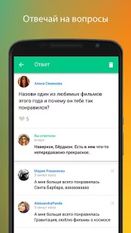Скачать Спрашивай.ру (Полная версия) на Андроид