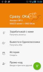 Скачать Сразу. ОКи в Одноклассники (На русском) на Андроид