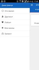 Скачать Подписчики Лайки VK (На русском) на Андроид
