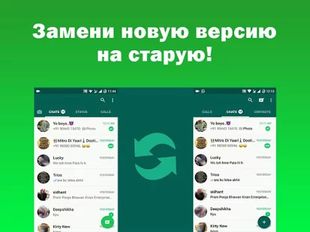 Скачать Старая Версия Ватсап (На русском) на Андроид