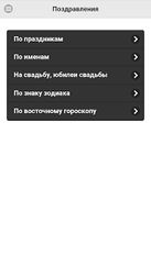 Скачать Поздравления в СМС (На русском) на Андроид