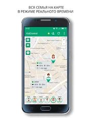 Скачать Cемейный GPS трекер KidControl (На русском) на Андроид