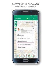 Скачать Cемейный GPS трекер KidControl (На русском) на Андроид
