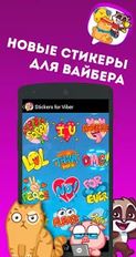 Скачать Стикеры для Вайбера (На русском) на Андроид