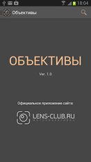 Скачать Объективы (На русском) на Андроид