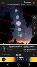 Скачать Sun Surveyor (Солнце & Луна) (На русском) на Андроид