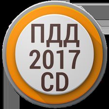 Скачать Билеты ПДД CD 2017 PRO (Полная версия) на Андроид