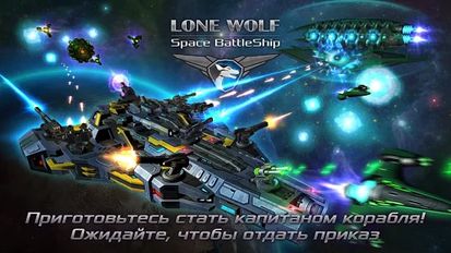  Battleship Lonewolf - Space TD ( )  