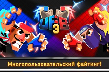  UFB 3 - Ultra Fighting Bros ( )  